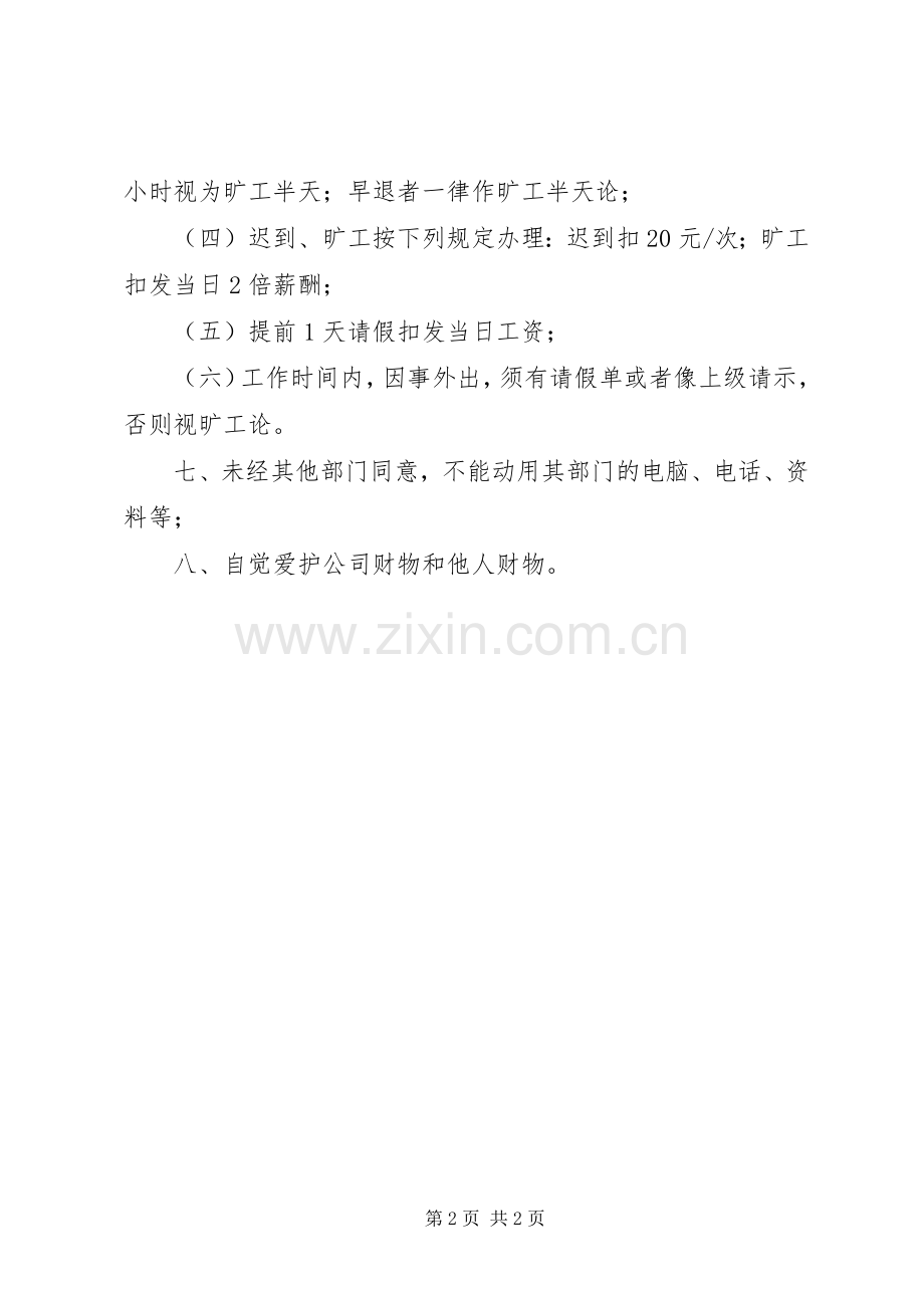 公司上下班管理规章制度 .docx_第2页