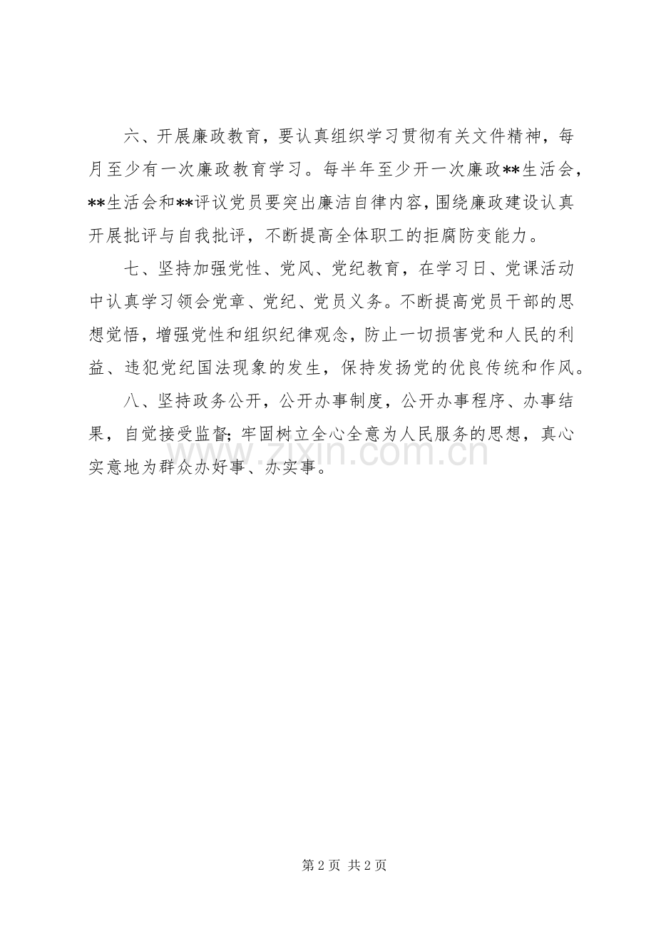 国土资源管理局廉政建设规章制度.docx_第2页