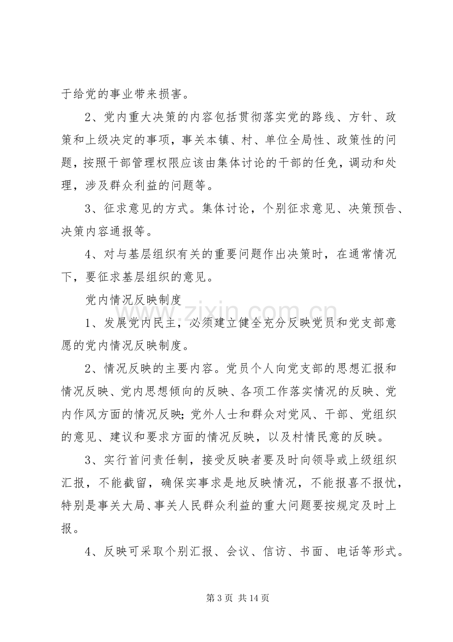 篇一：党支部“三会一课”规章制度.docx_第3页