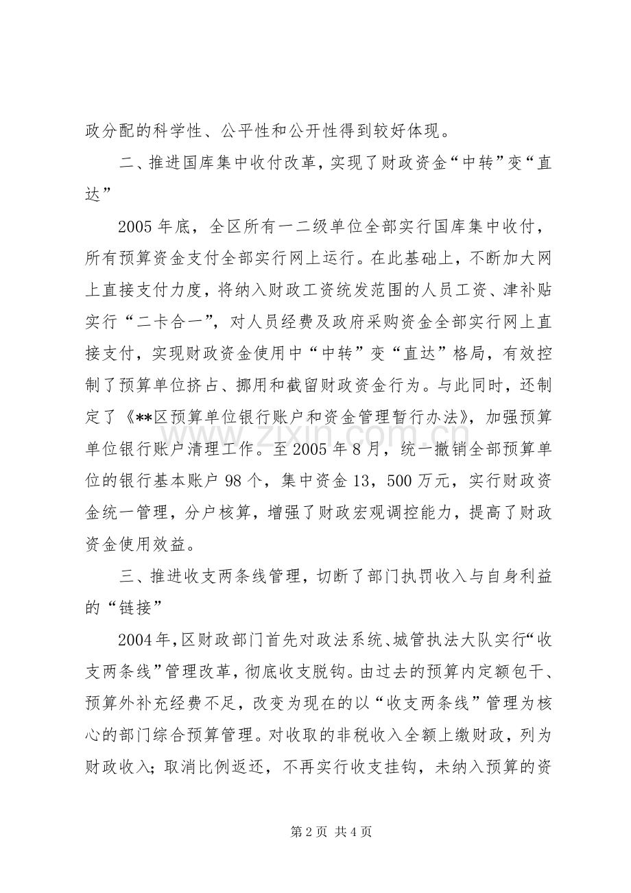 财政五项管理规章制度改革状况调研报告 (2).docx_第2页