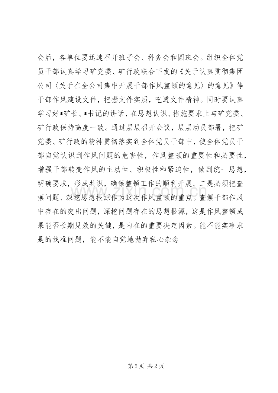 作风整顿动员会主持稿.docx_第2页