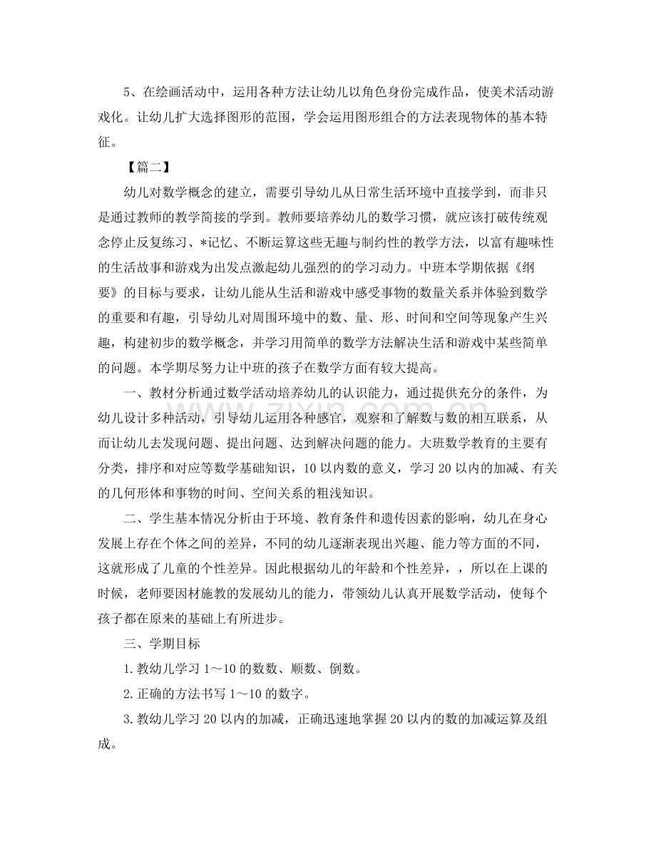 幼师个人工作计划书 .docx_第2页