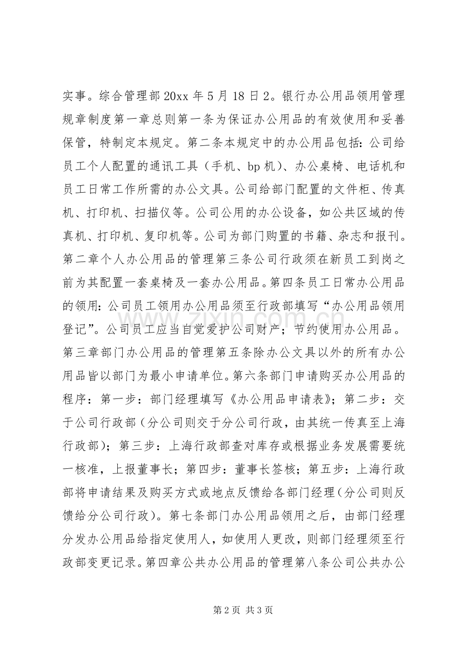 银行办公用品规章规章制度.docx_第2页