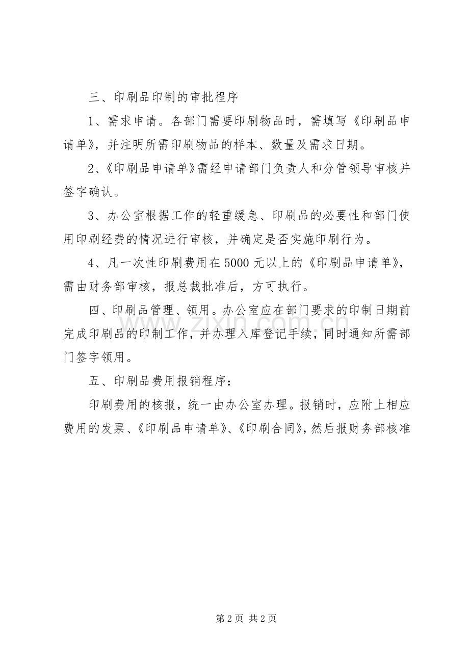 印刷品管理规章制度 .docx_第2页