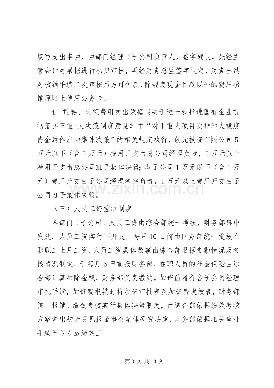 公司内部控制规章制度 .docx_第3页