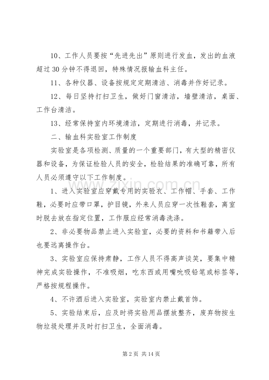 输血科各种工作规章制度.docx_第2页