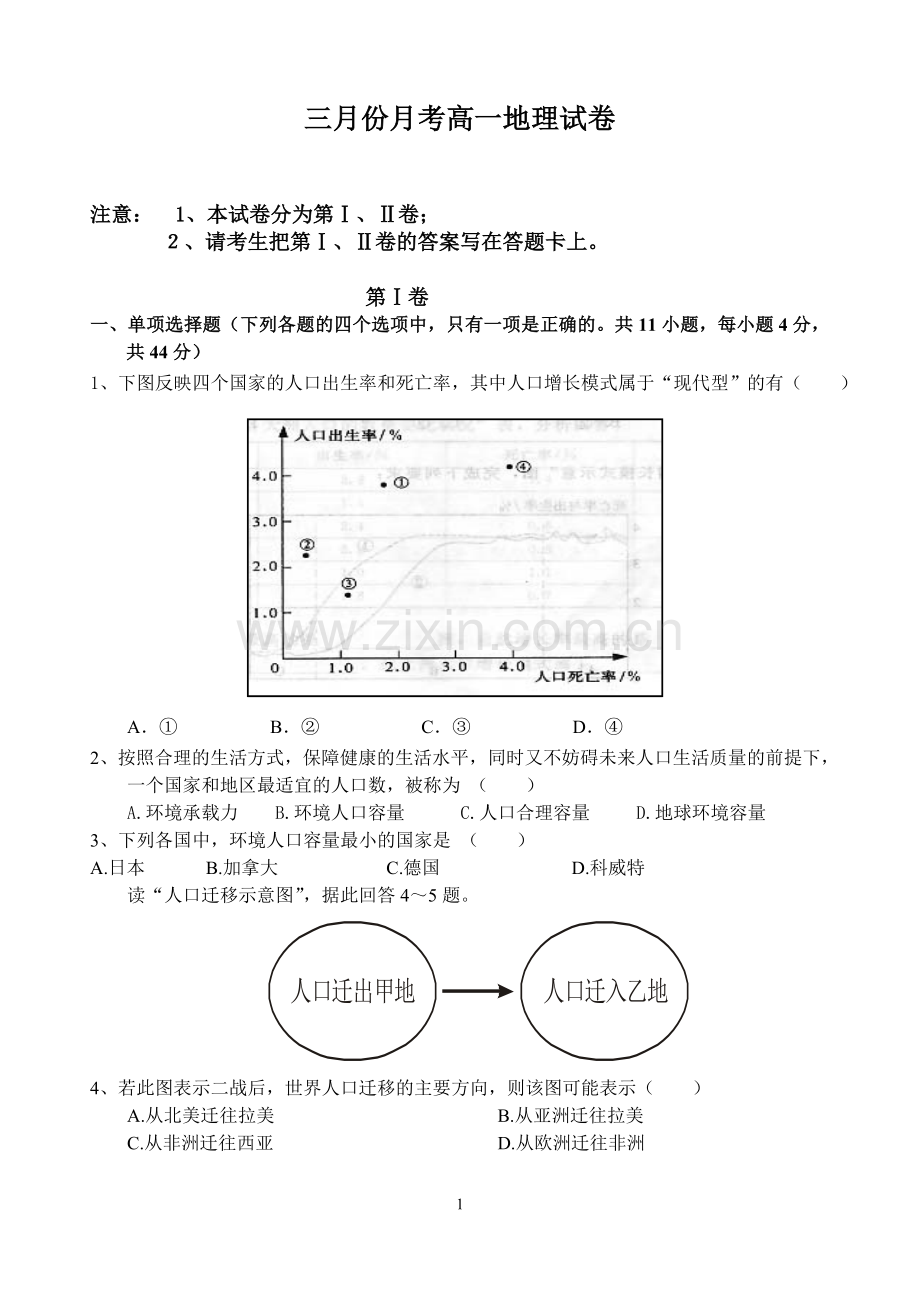 2010年三月份月考高一地理试卷.doc_第1页