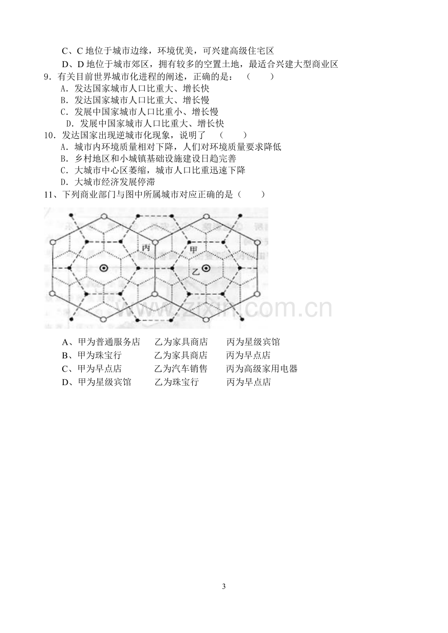 2010年三月份月考高一地理试卷.doc_第3页