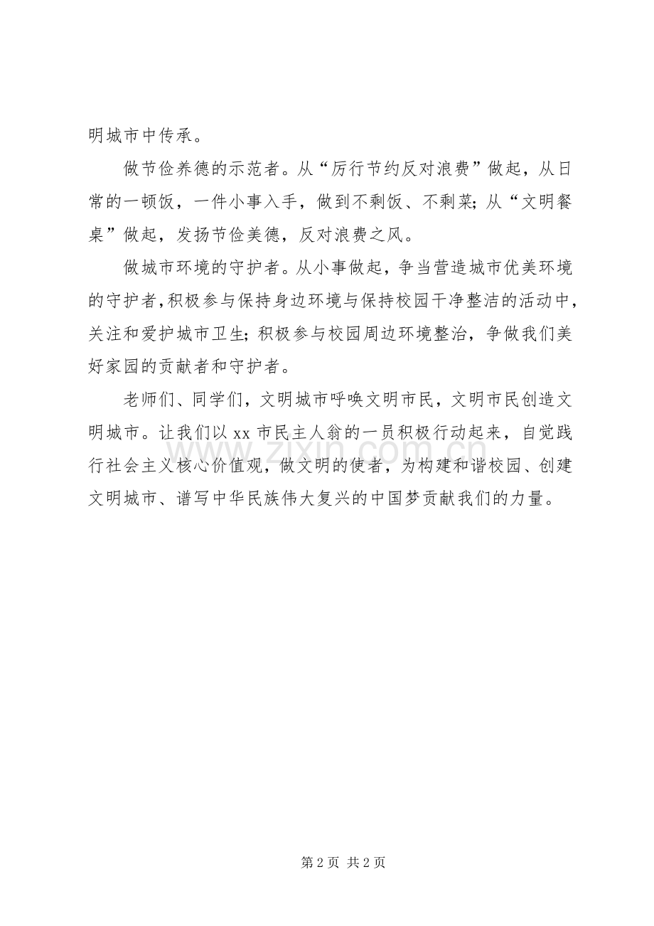 创建全国文明城市倡议书范文大全_2.docx_第2页