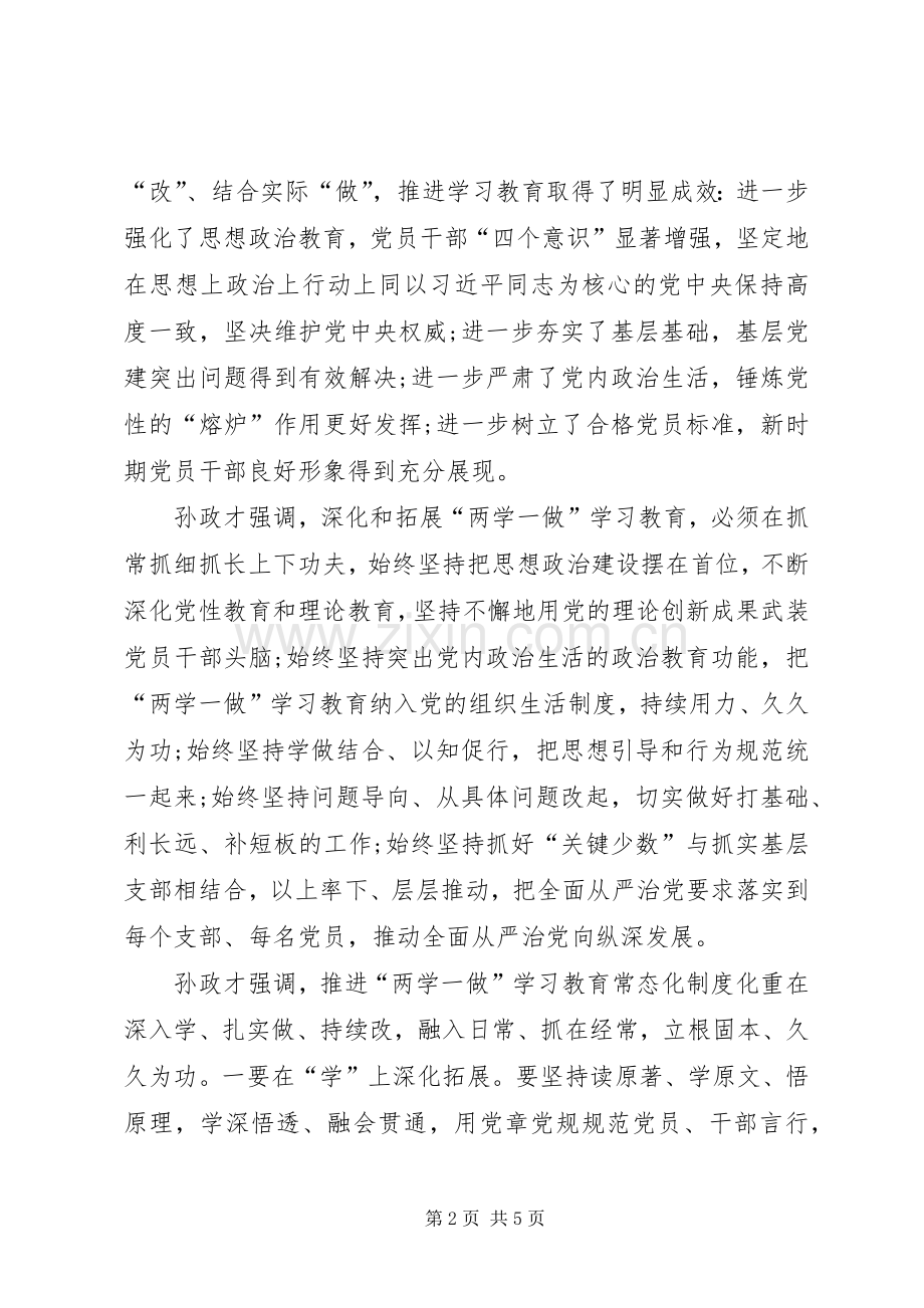 如何推进两学一做常态化规章制度化.docx_第2页