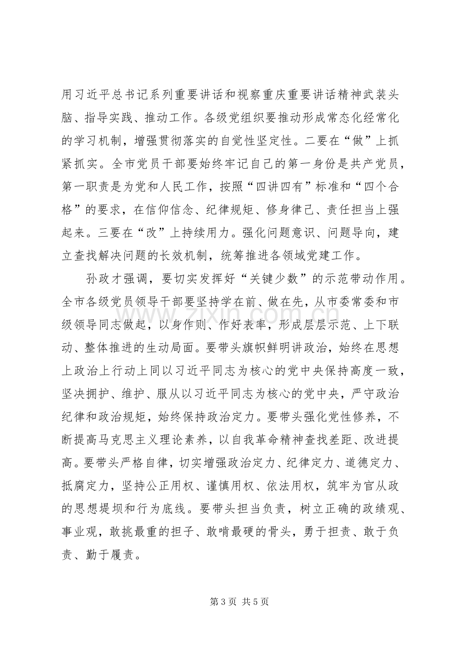 如何推进两学一做常态化规章制度化.docx_第3页