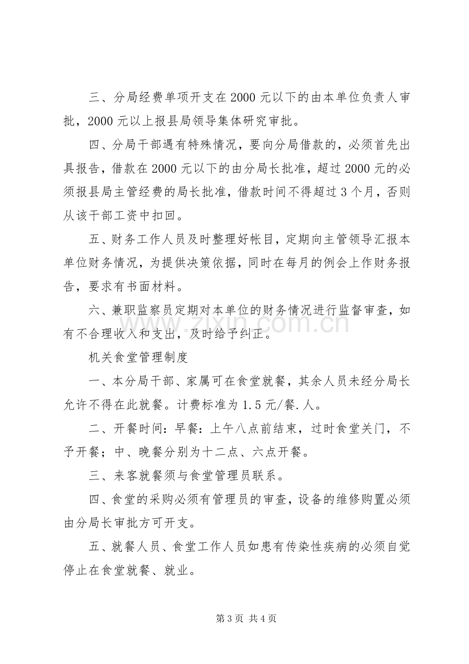 税务分局各项规章规章制度集 .docx_第3页