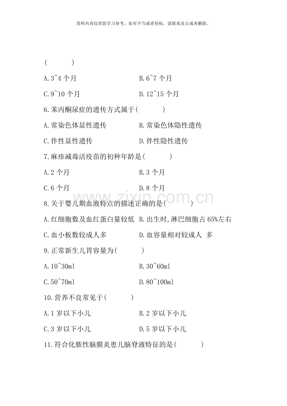 1月全国自考试题儿科护理学试卷.doc_第2页