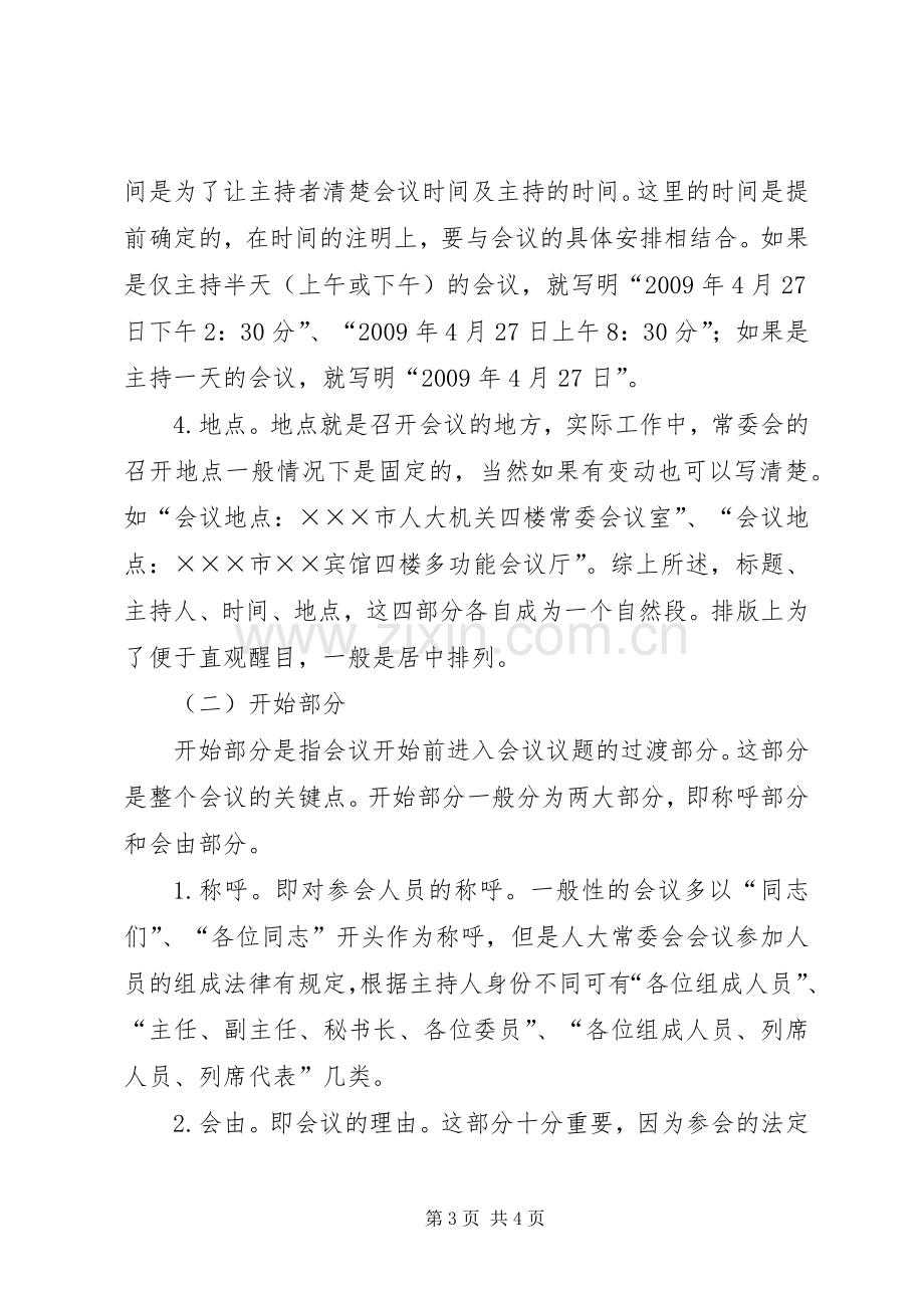 人大会议主持稿写作要点(2).docx_第3页