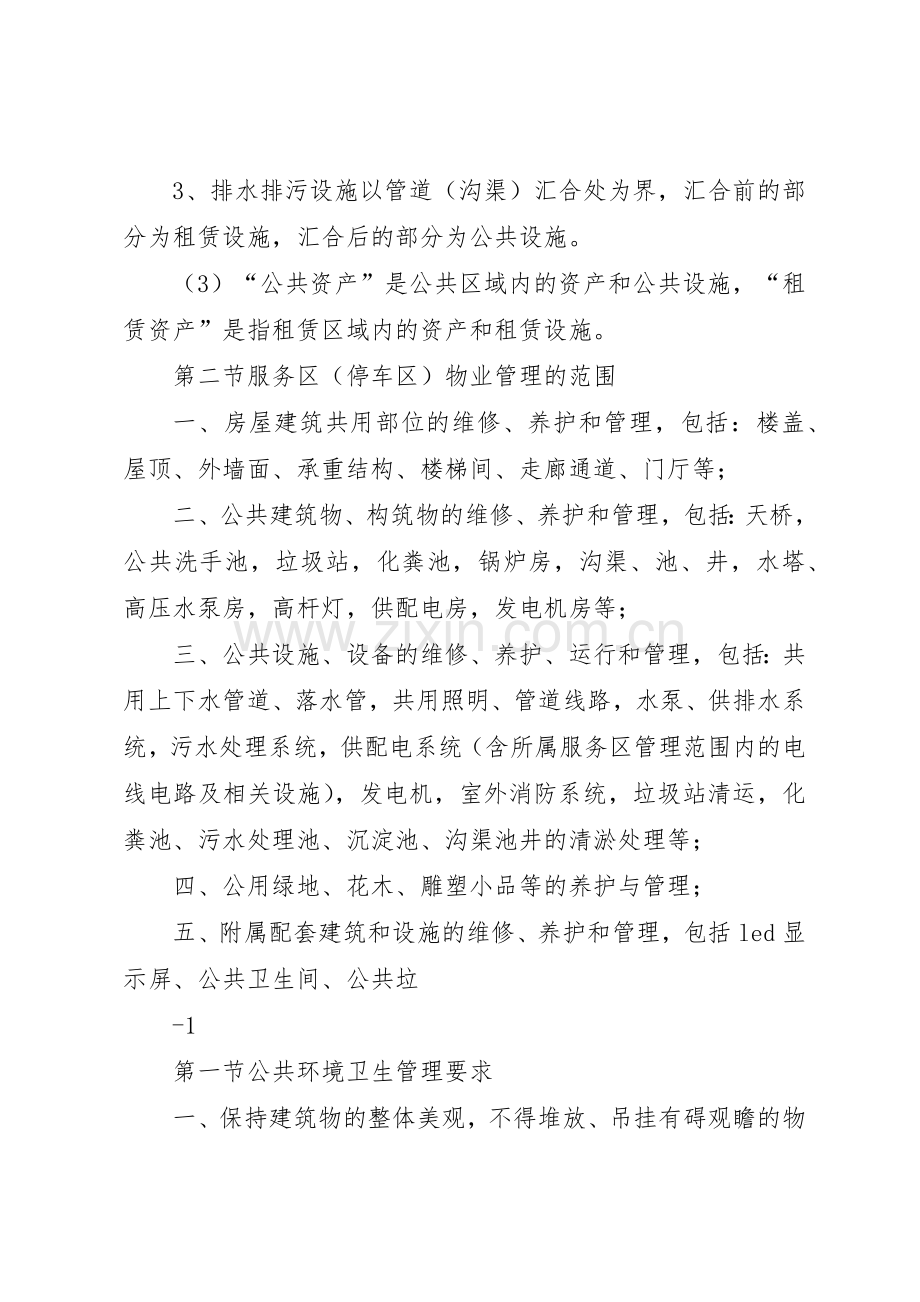 高速公路服务区管理规章制度细则5篇范文.docx_第2页