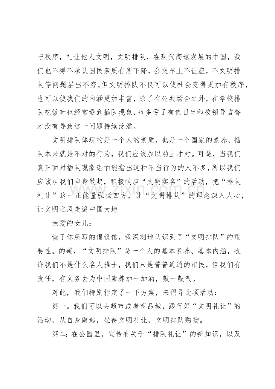 争做文明小市民倡议书范文[小编整理](5).docx_第3页