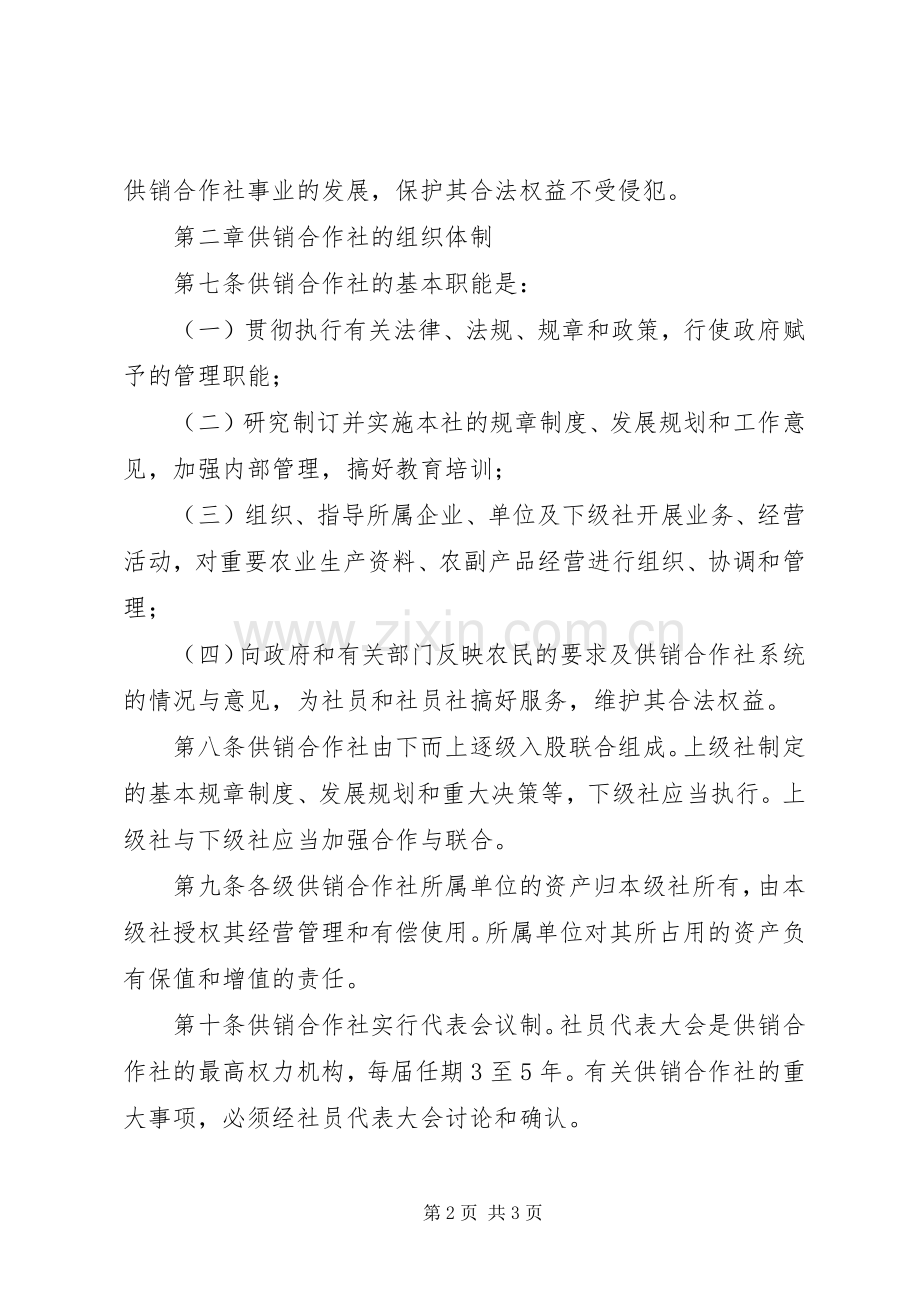 合作社管理规章制度细则.docx_第2页