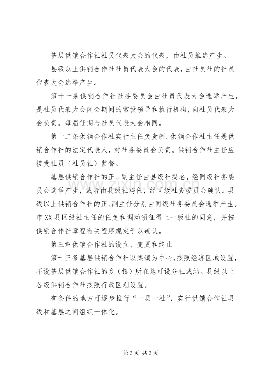 合作社管理规章制度细则.docx_第3页