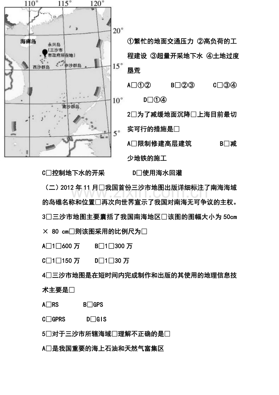 2013届上海市闵行区高三4月质量检测(二模)地理试题及答案.doc_第2页