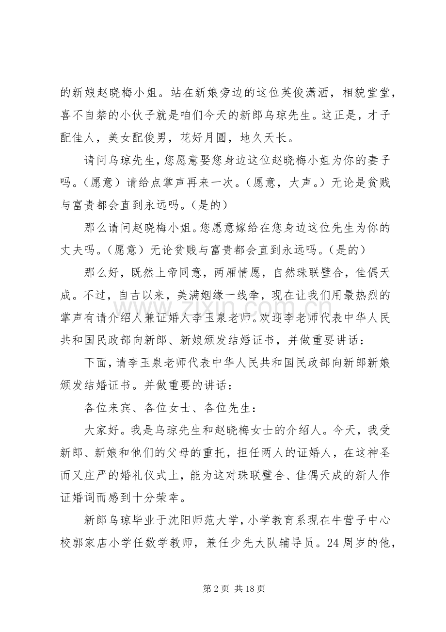 XX年新年婚礼司仪主持稿.docx_第2页