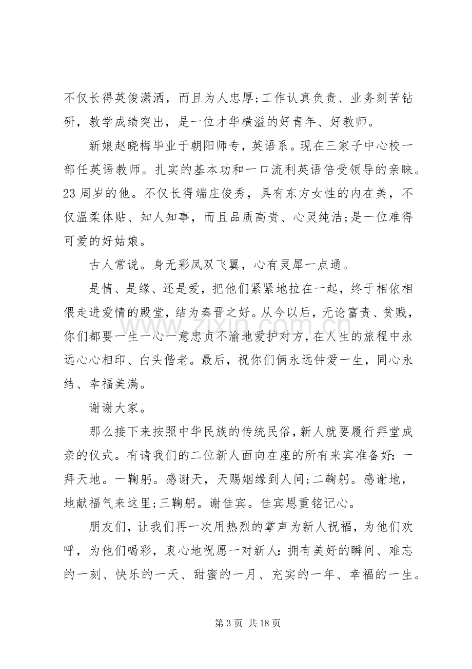 XX年新年婚礼司仪主持稿.docx_第3页