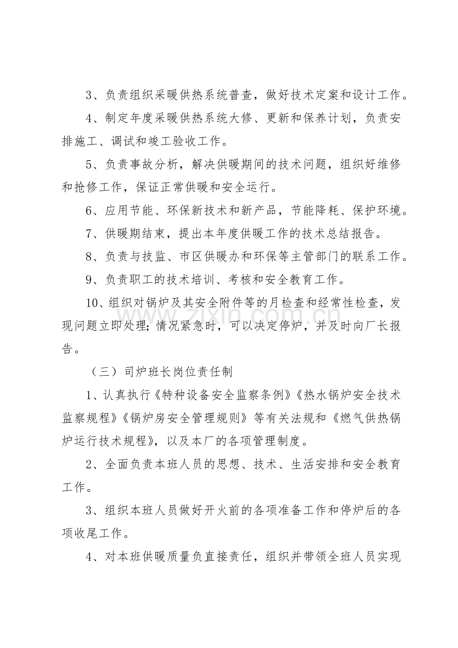 燃气锅炉房管理规章制度细则.docx_第2页