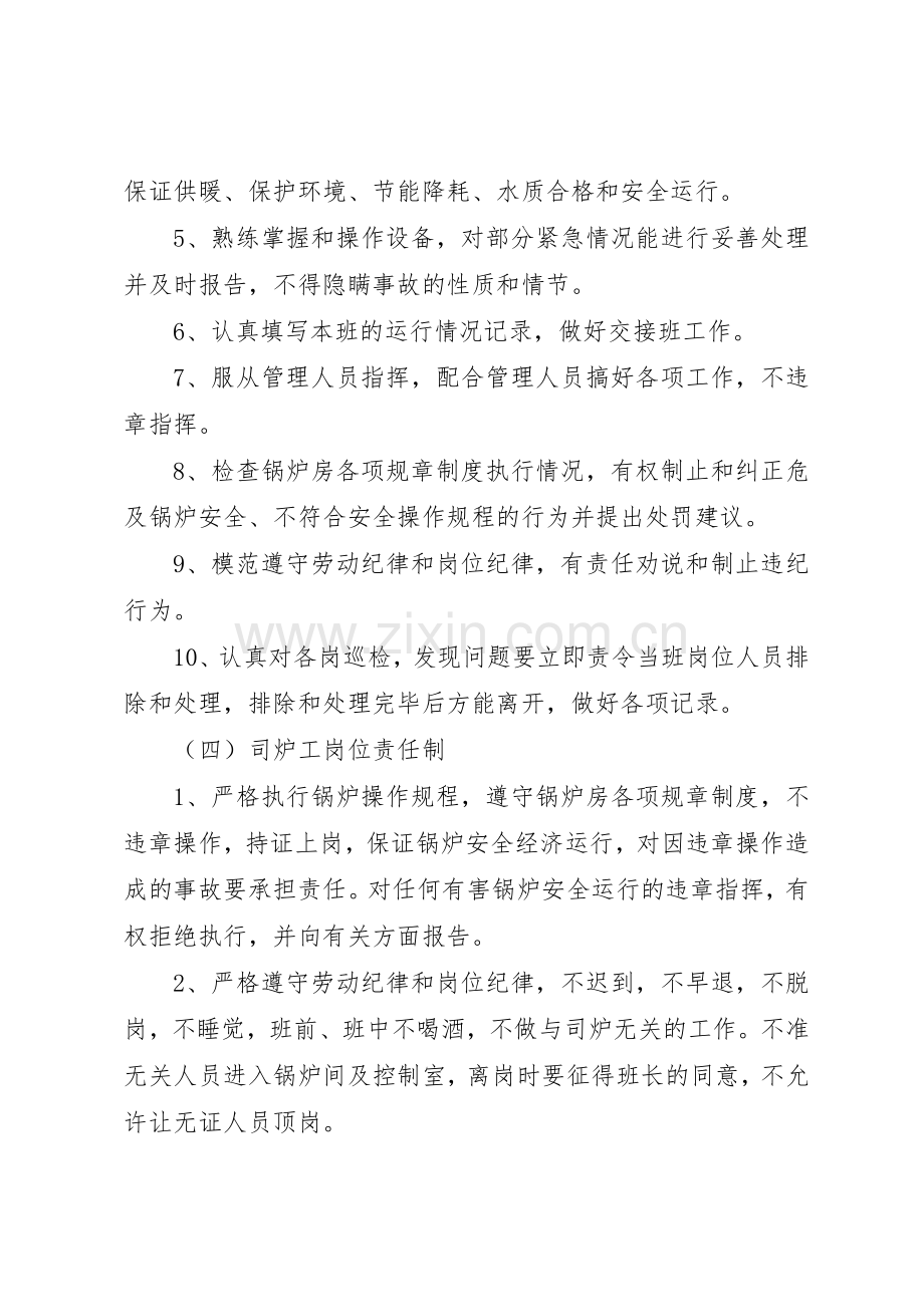 燃气锅炉房管理规章制度细则.docx_第3页