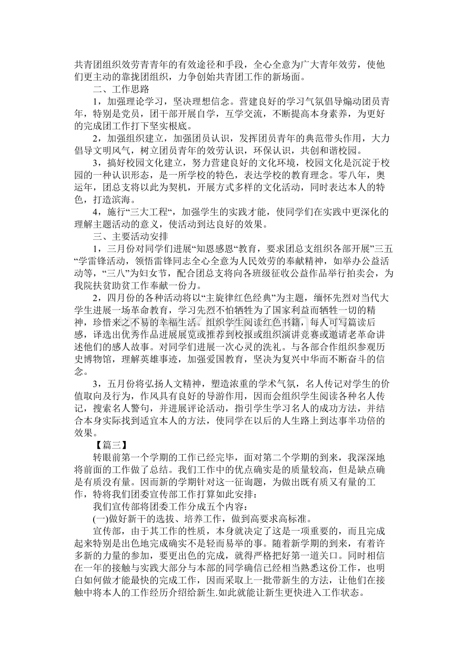 团委宣传部个人工作计划报告.docx_第2页