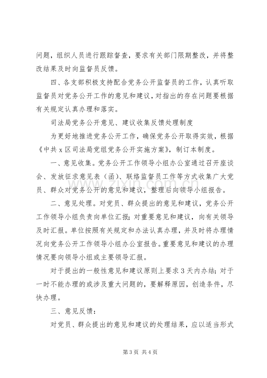 司法局党务公开规章制度(2).docx_第3页