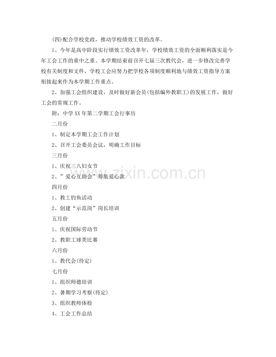 学校工会工作计划怎么写格式 .docx_第2页