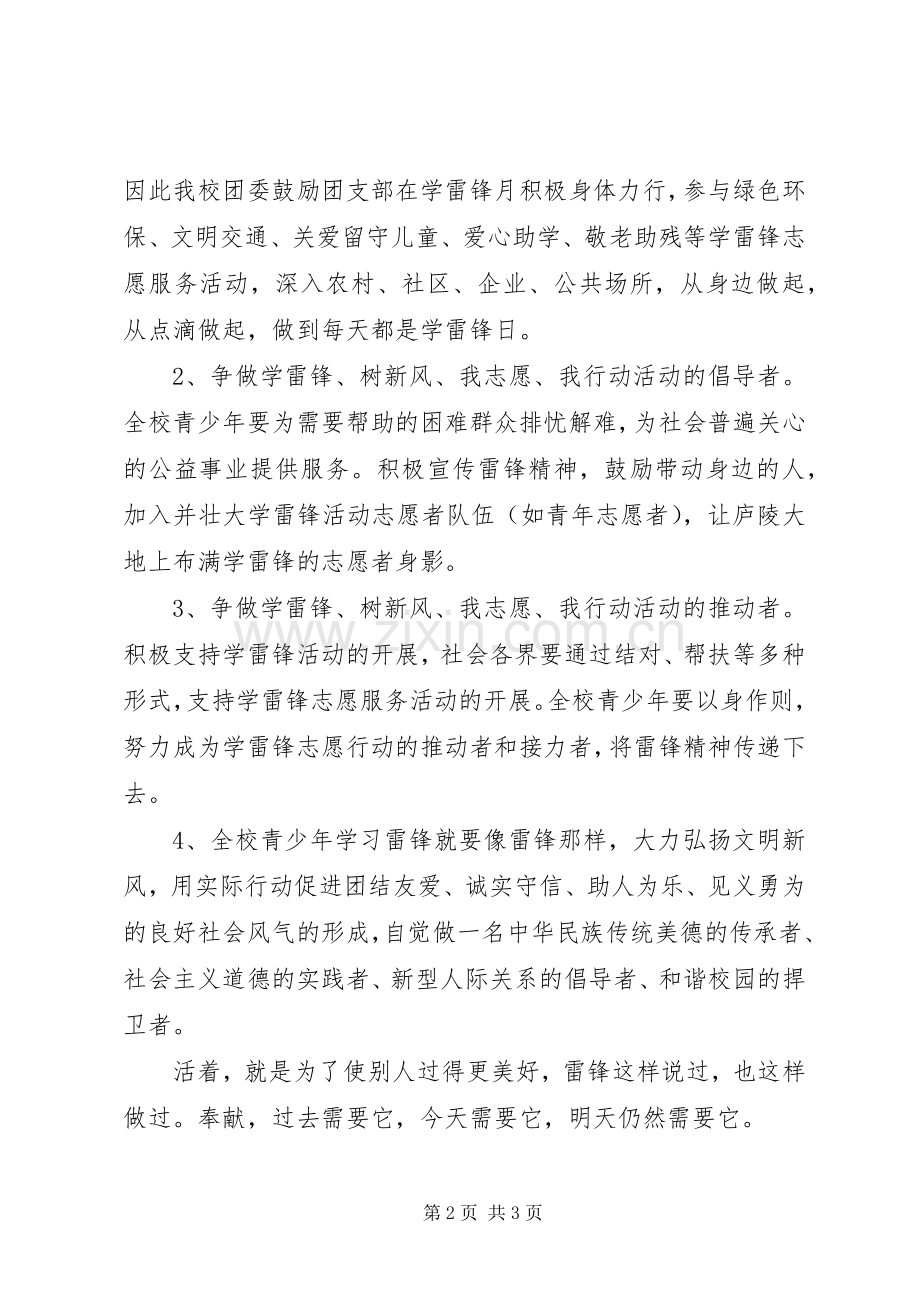 学雷锋月倡议书范文.docx_第2页