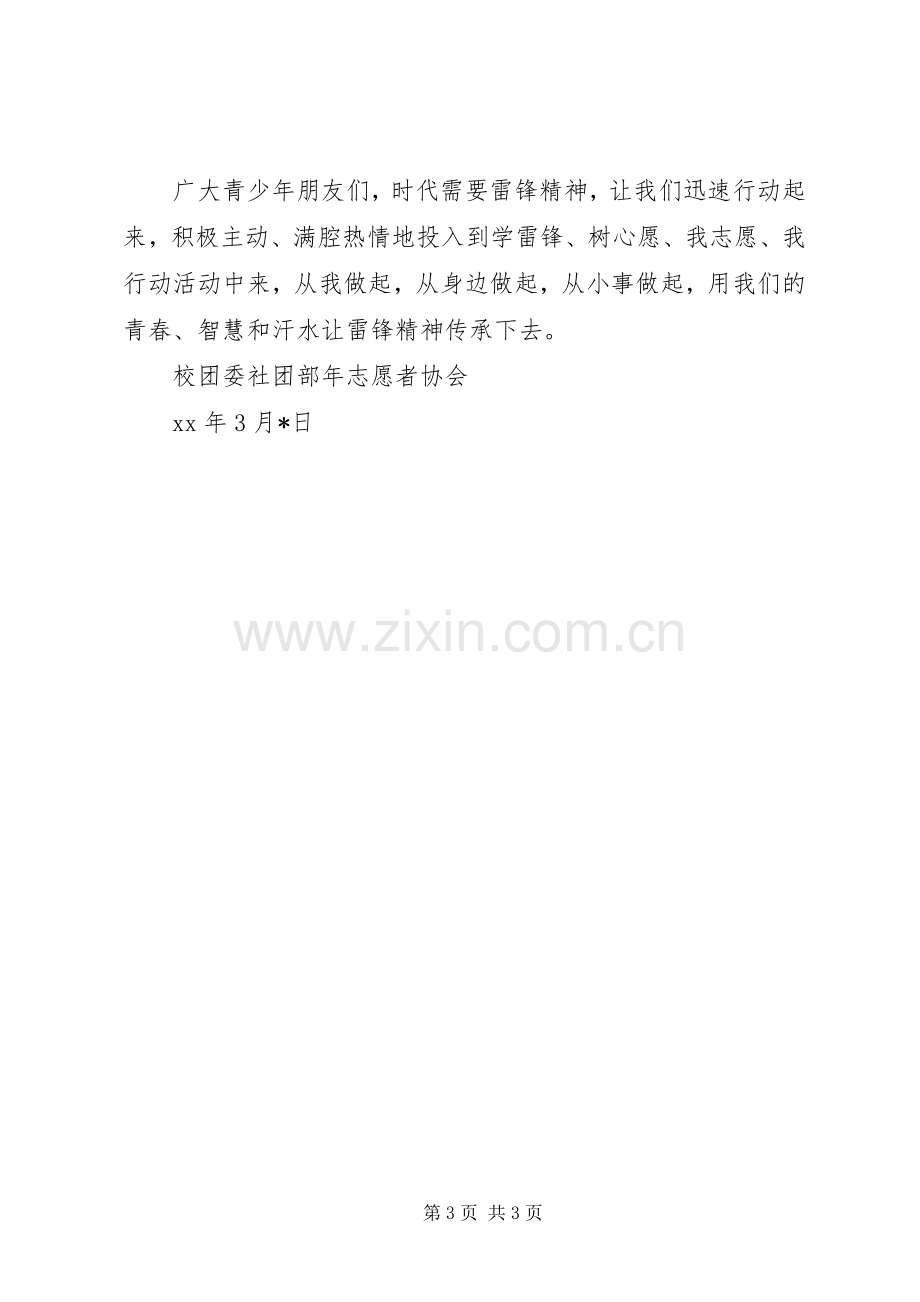 学雷锋月倡议书范文.docx_第3页