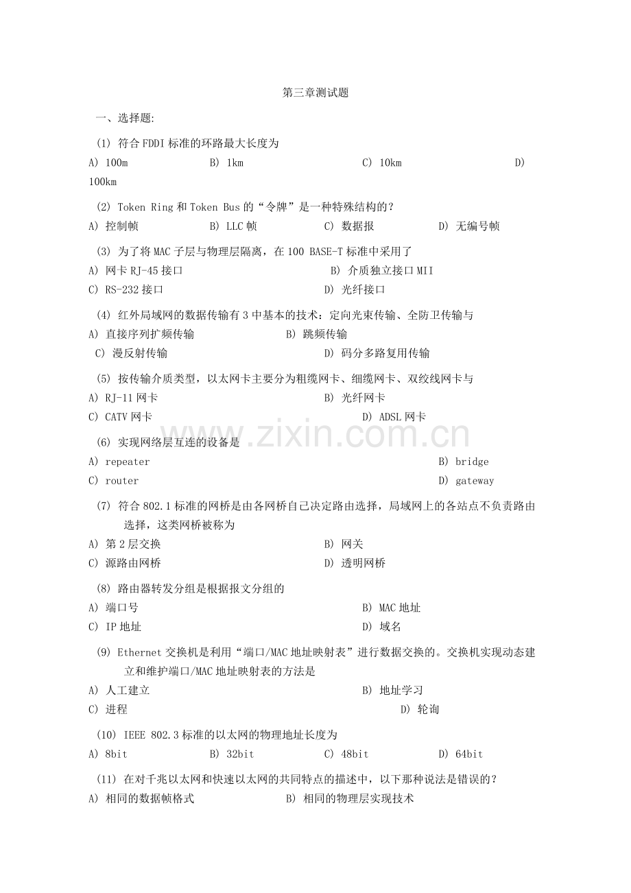 计算机三级网络第三章测试.doc_第1页