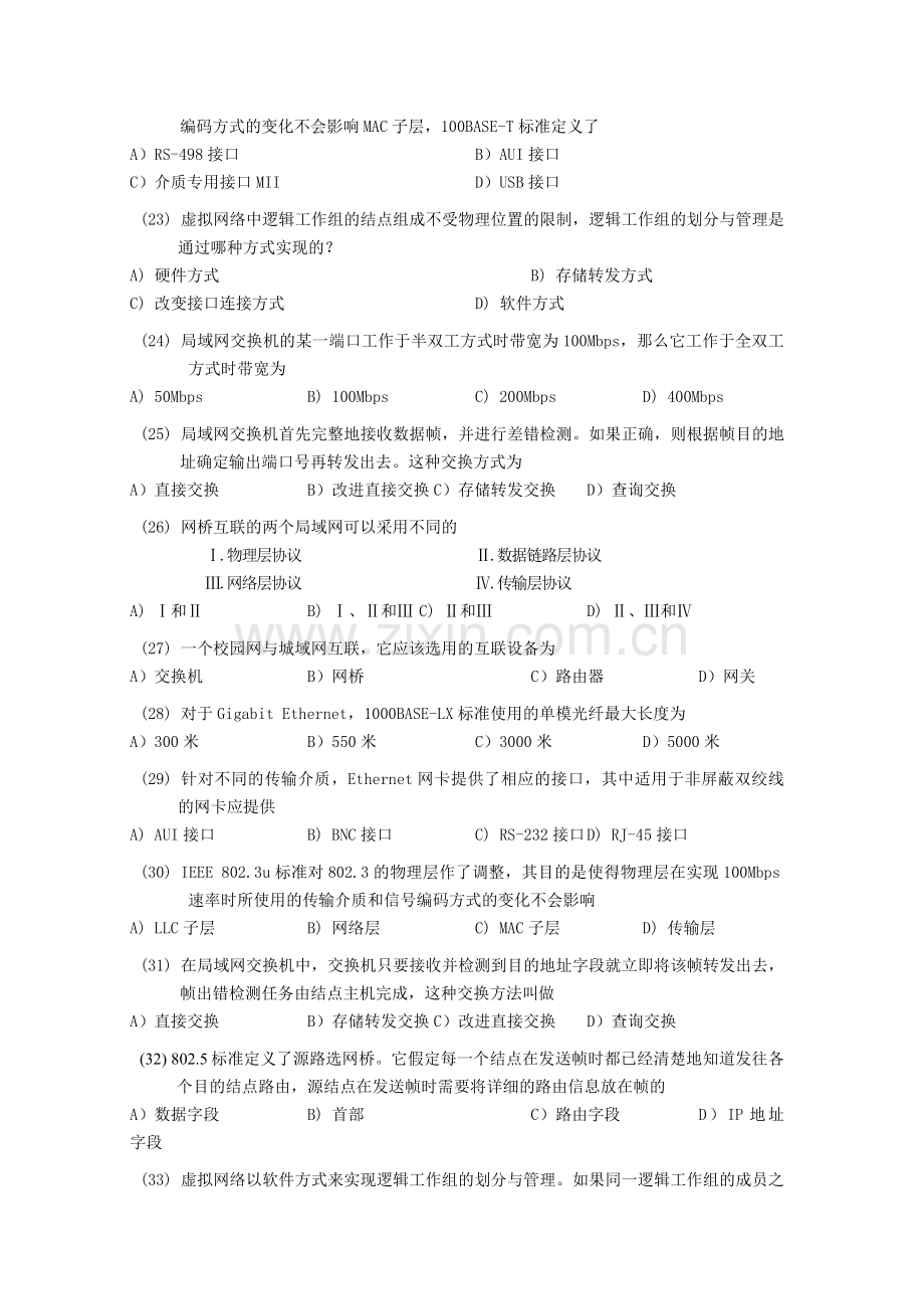 计算机三级网络第三章测试.doc_第3页