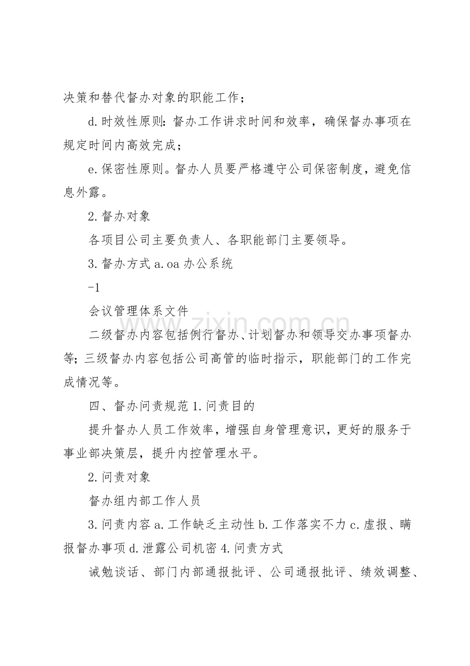 督办工作规章制度(2).docx_第3页