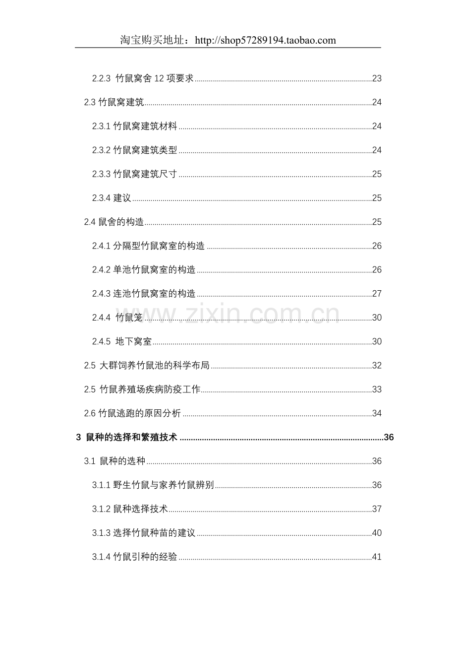 竹鼠养殖技术资料大全.doc_第3页