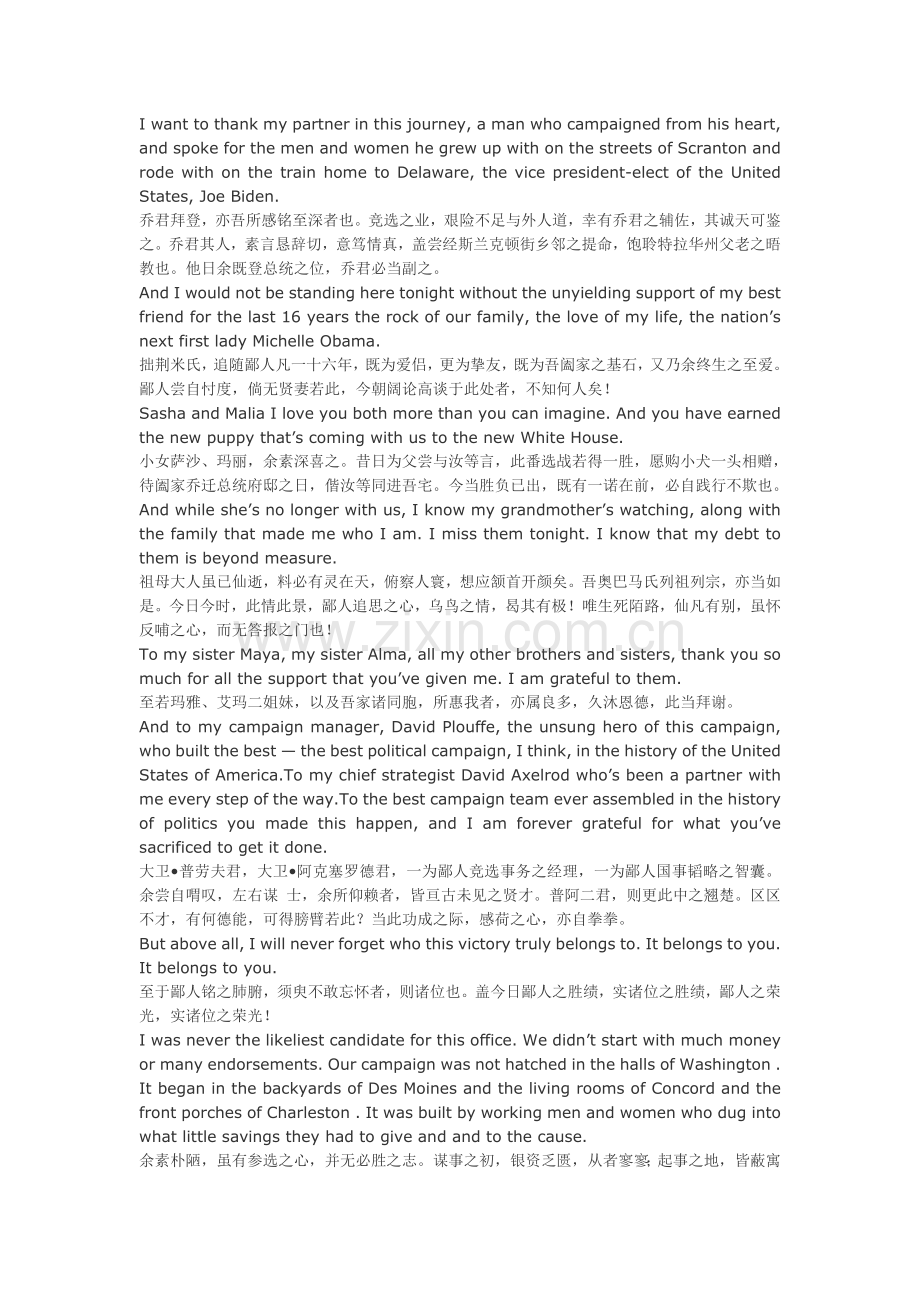 奥巴马获胜演说文言文英文对照版.doc_第2页