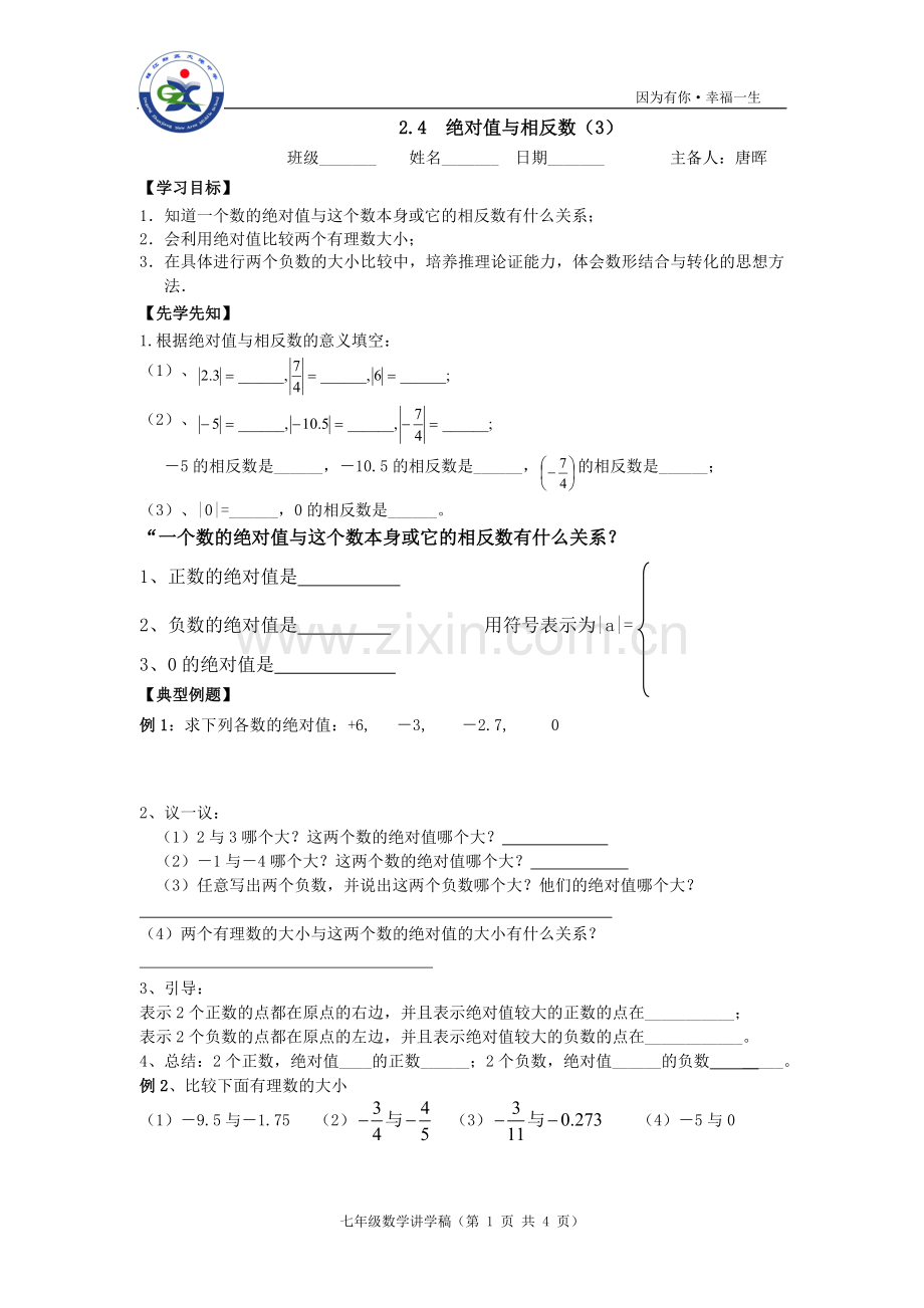 绝对值与相反数3.doc_第1页