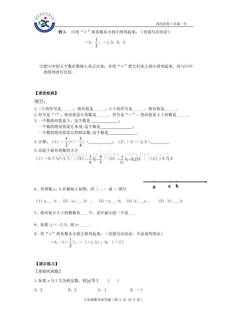 绝对值与相反数3.doc_第2页