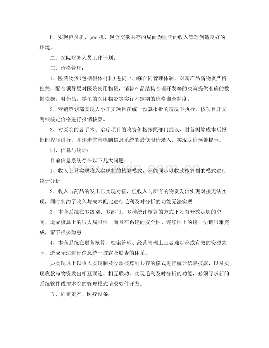 医院2020财务科工作计划 .docx_第2页