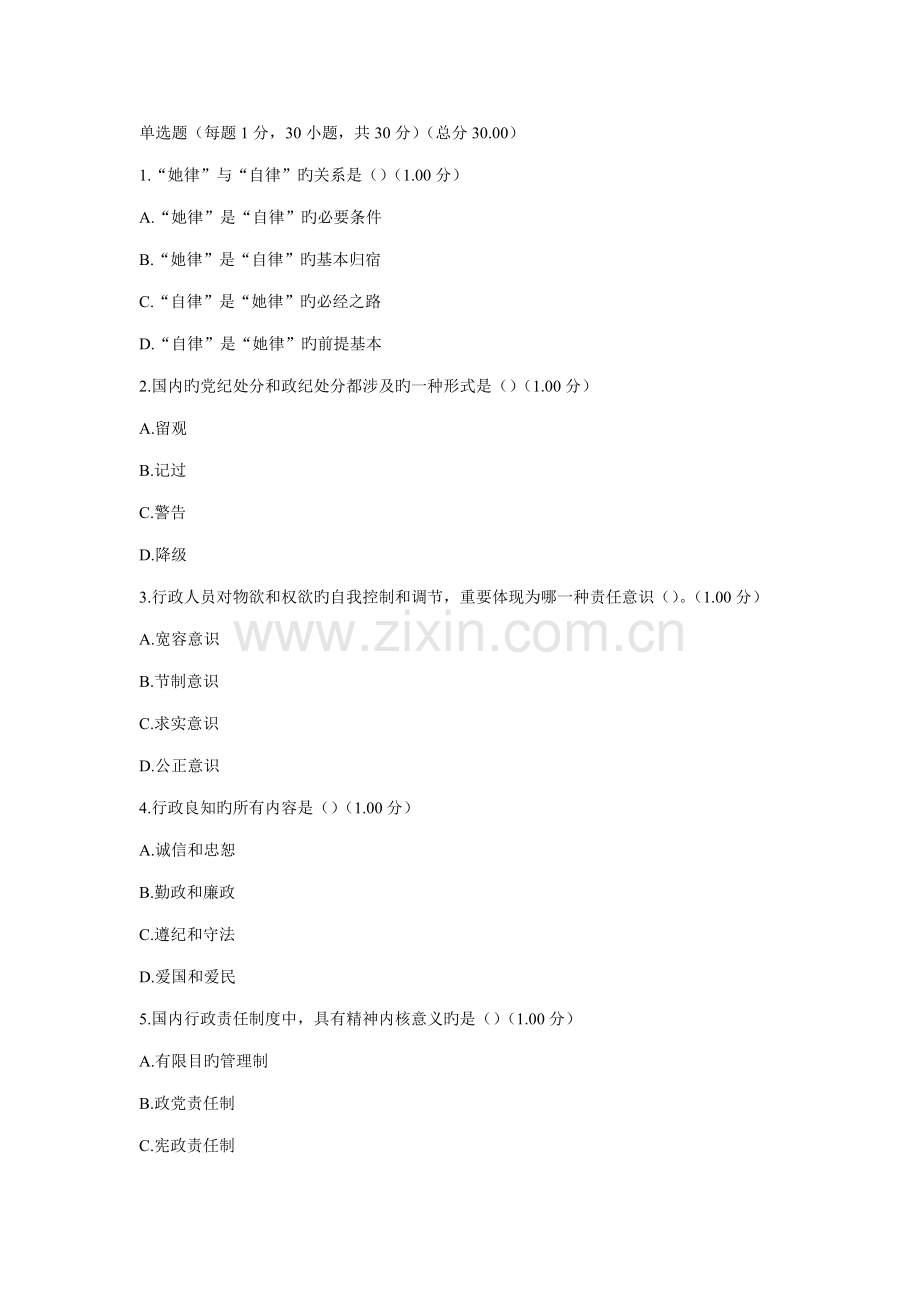 2022年电大行政伦理学第二次作业附答案.doc_第1页