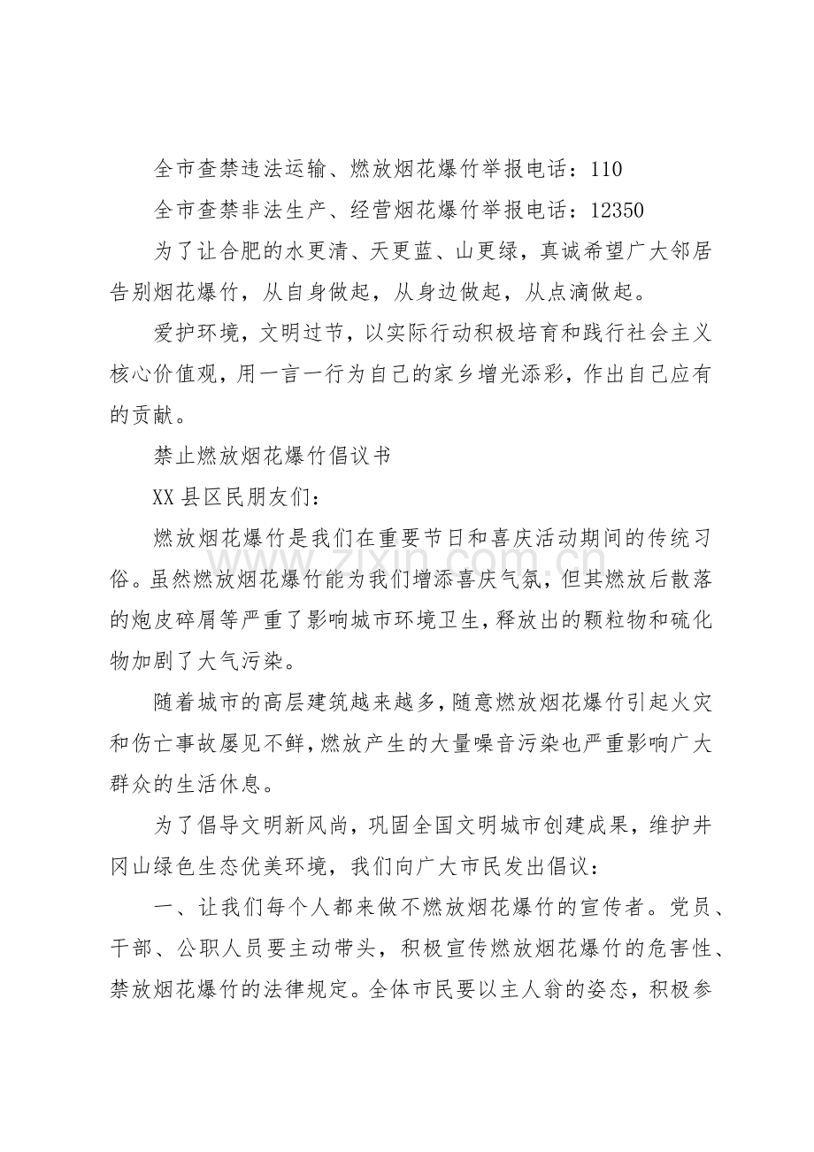 禁止燃放烟花爆竹倡议书范文(5).docx_第2页