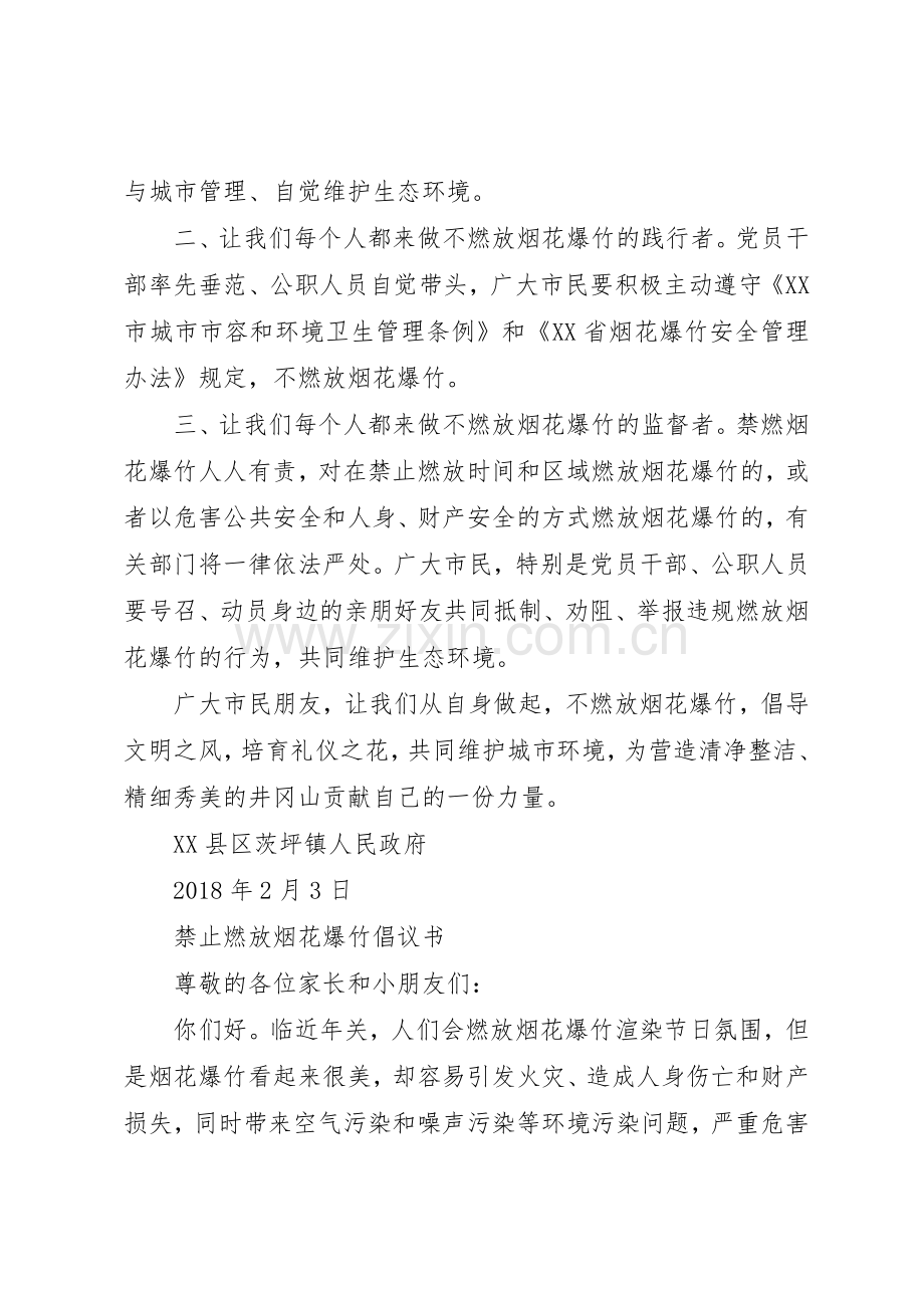 禁止燃放烟花爆竹倡议书范文(5).docx_第3页