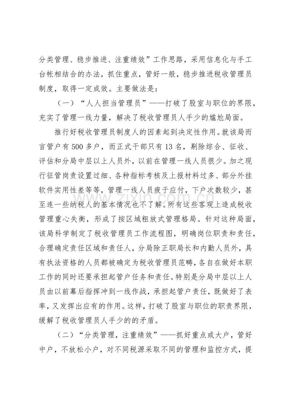 税收管理员规章制度细则在实践中的思考与研究.docx_第2页