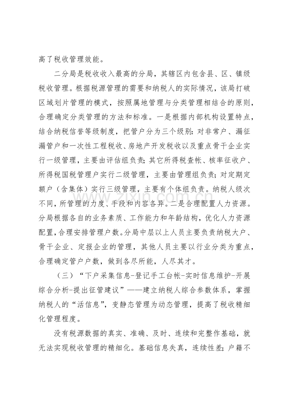 税收管理员规章制度细则在实践中的思考与研究.docx_第3页