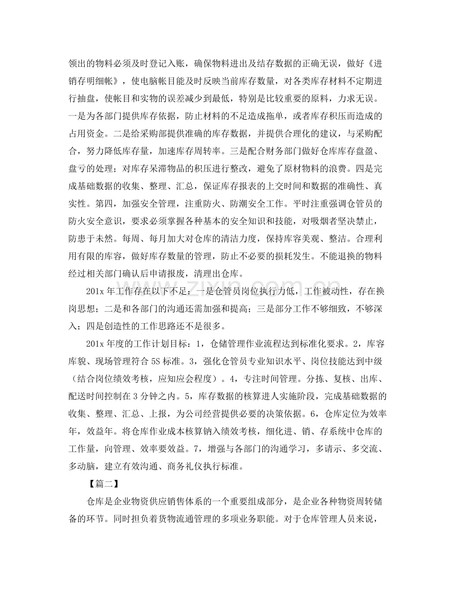 仓库工作计划书模板 .docx_第3页