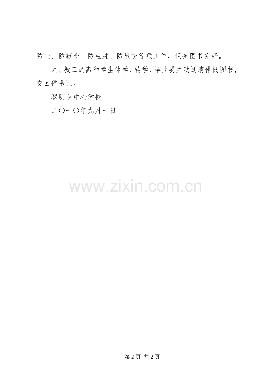 图书室维护规章制度.docx_第2页