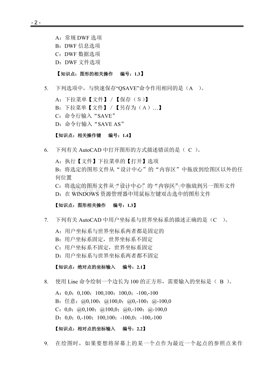 AUTOCAD建筑设计预赛试题.doc_第2页