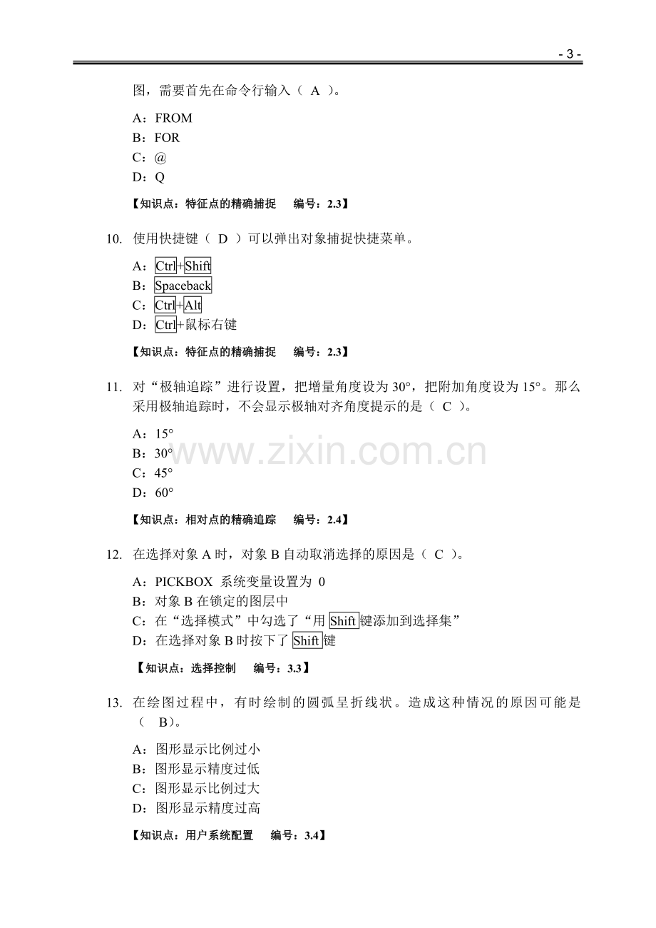 AUTOCAD建筑设计预赛试题.doc_第3页