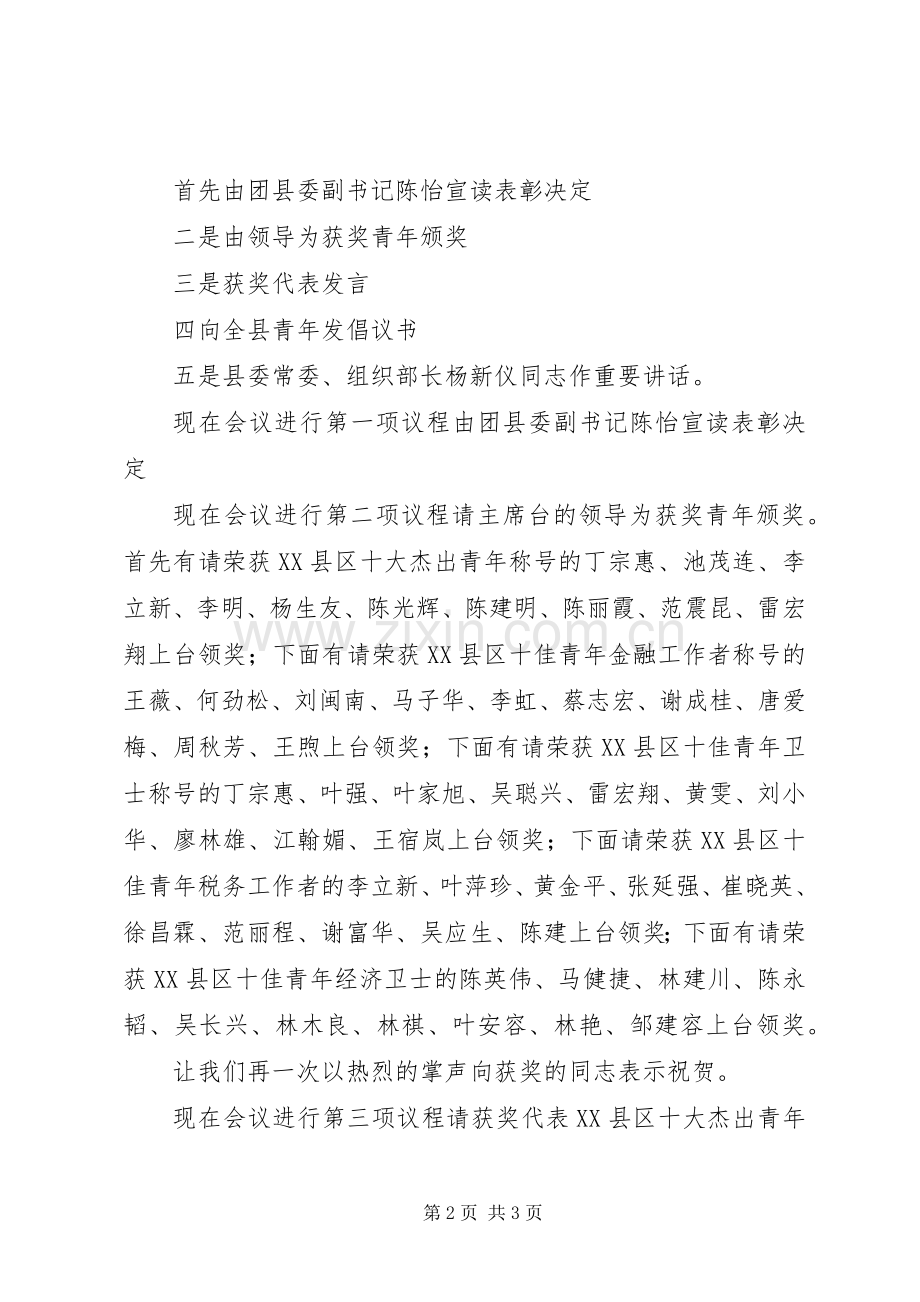 十佳青年表彰会主持稿(5).docx_第2页